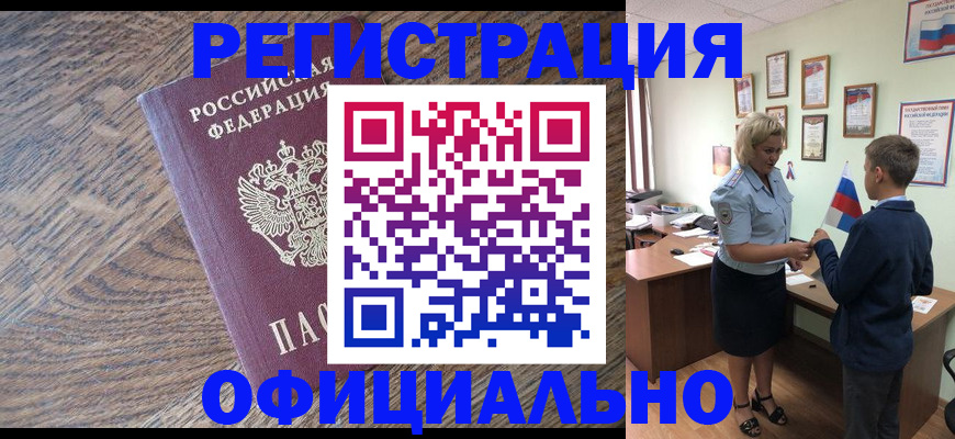 временная регистрация законно в Курчалом