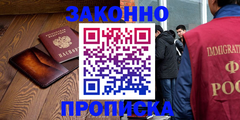 прописка 2025 в Курчалом