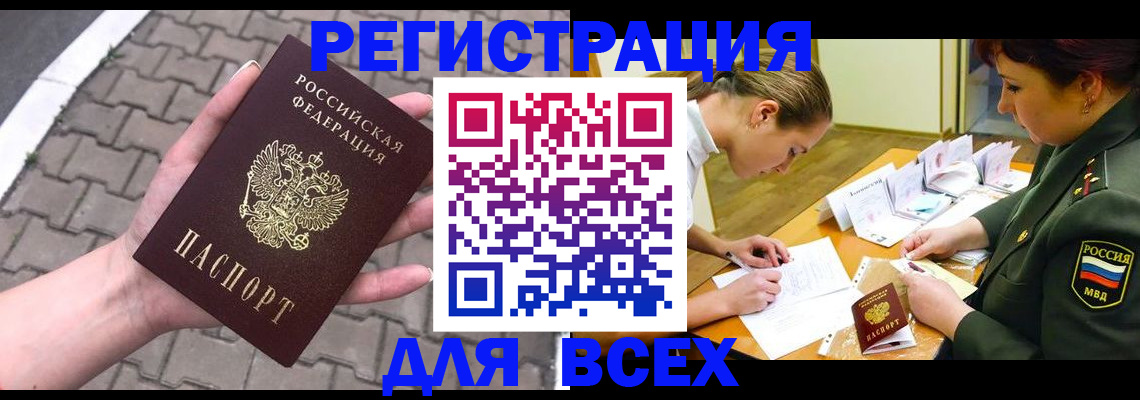 прописка законно в Курчалом